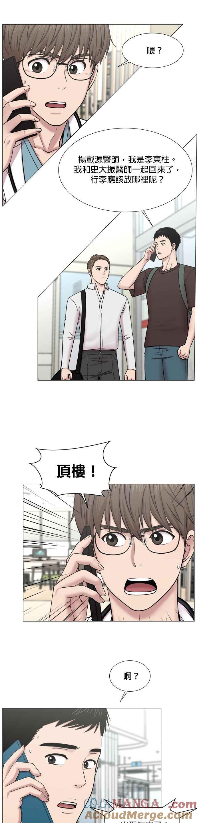 《外伤重症中心：黄金救援》[第2部] 第53话 这就是教育_1 第21页