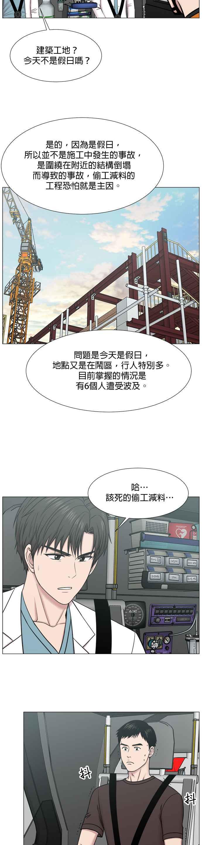 《外伤重症中心：黄金救援》[第2部] 第53话 这就是教育_1 第24页