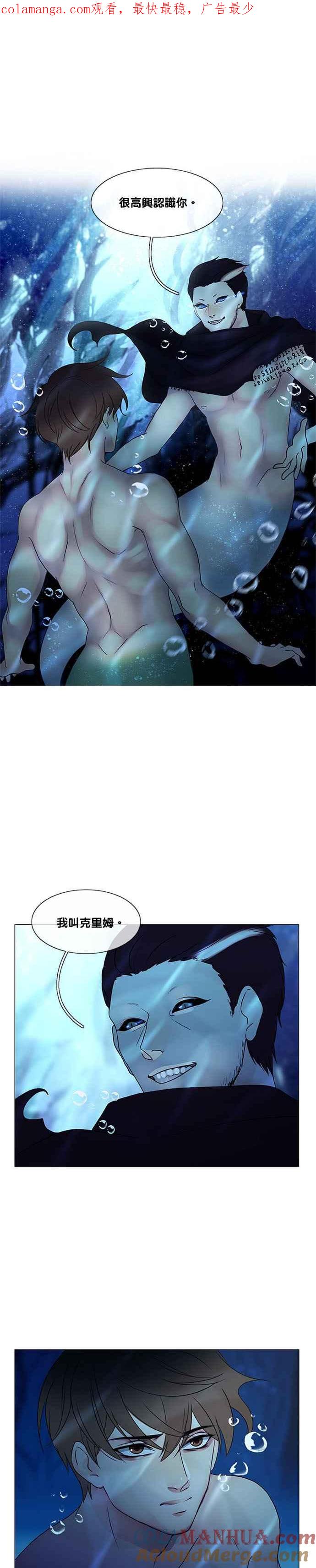 《人鱼哀曲》[第2季] 第109话 永远 第1页