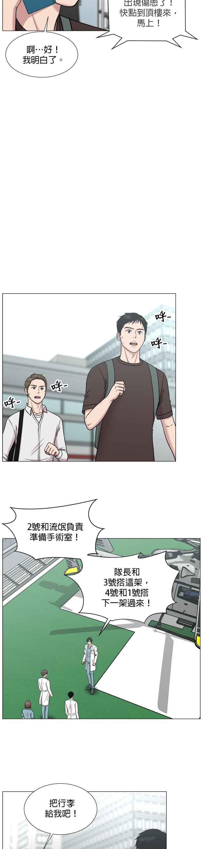 《外伤重症中心：黄金救援》[第2部] 第53话 这就是教育_1 第22页