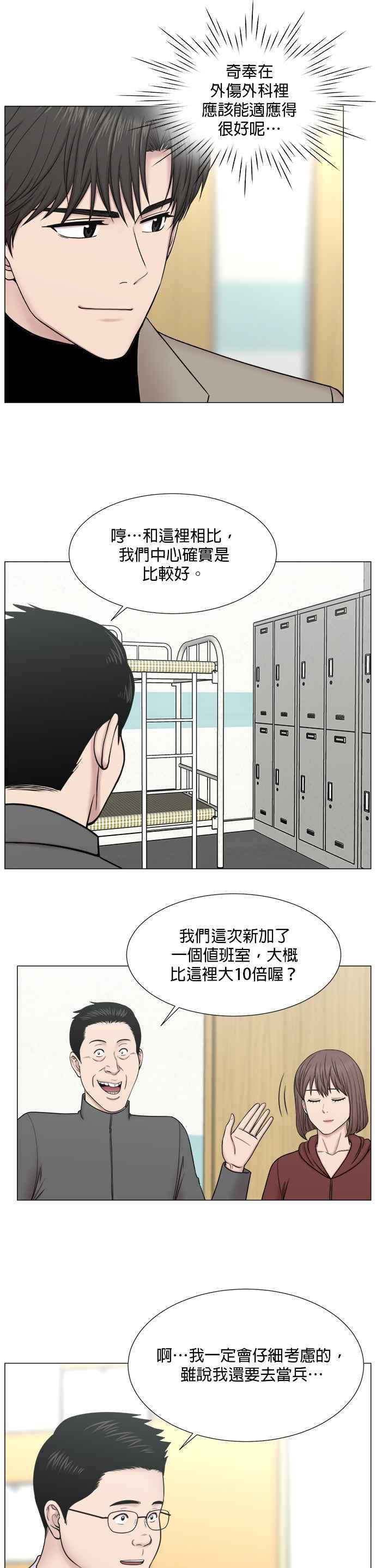 《外伤重症中心：黄金救援》[第2部] 第53话 这就是教育_1 第6页