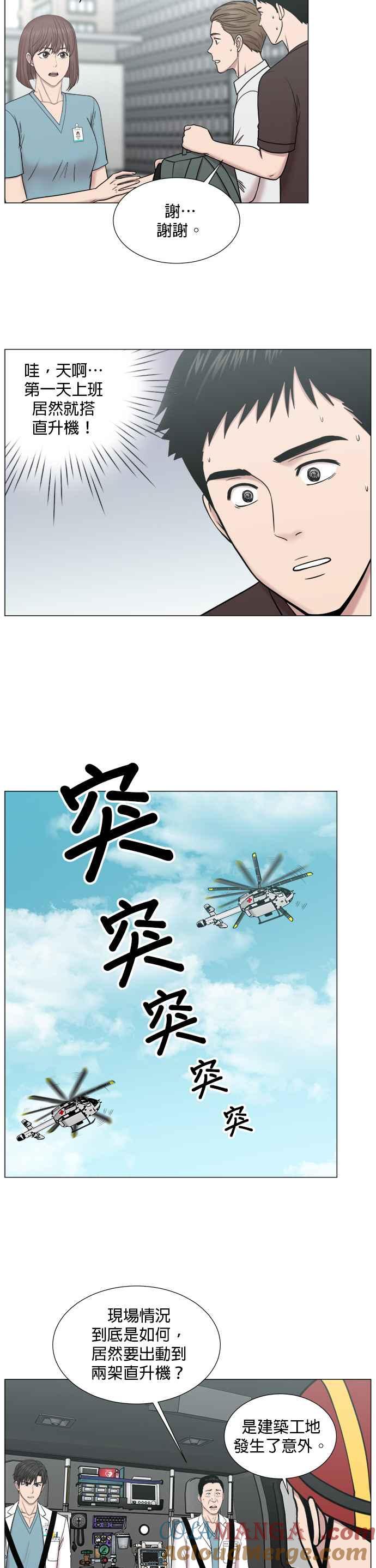 《外伤重症中心：黄金救援》[第2部] 第53话 这就是教育_1 第23页