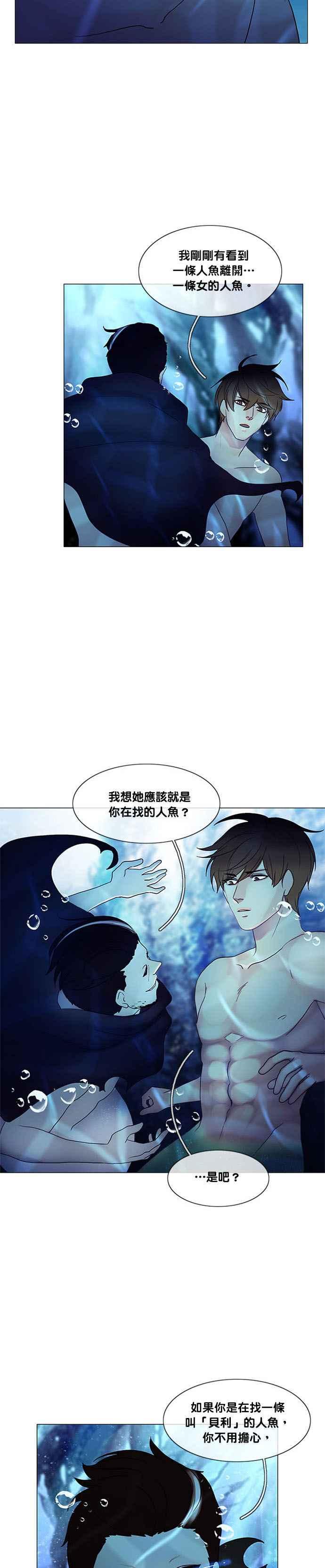 《人鱼哀曲》[第2季] 第109话 永远 第2页