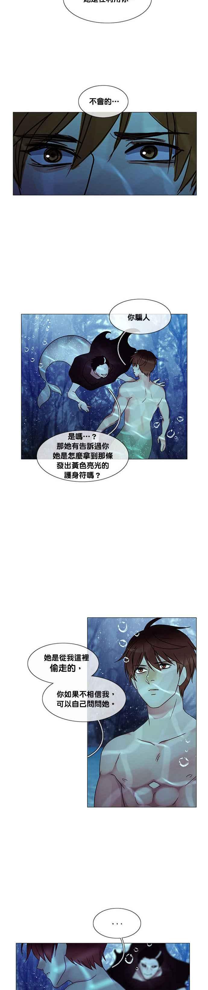 《人鱼哀曲》[第2季] 第109话 永远 第10页
