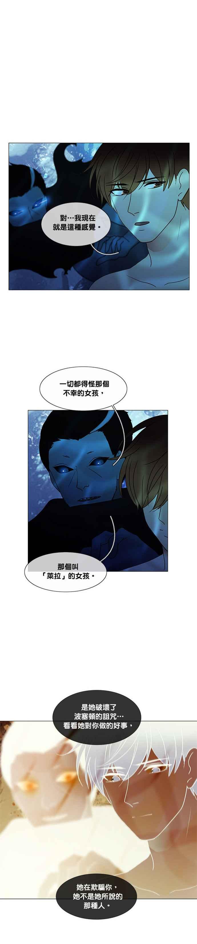 《人鱼哀曲》[第2季] 第109话 永远 第8页