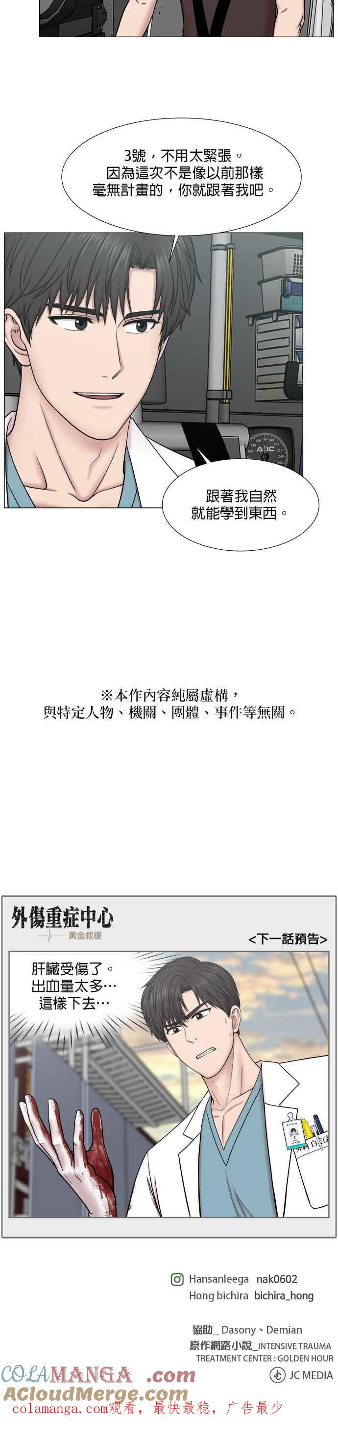 《外伤重症中心：黄金救援》[第2部] 第53话 这就是教育_1 第25页