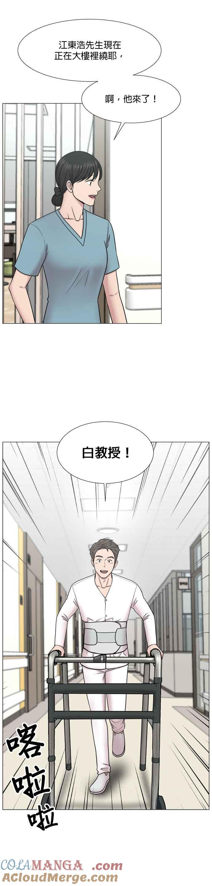 《外伤重症中心：黄金救援》[第2部] 第53话 这就是教育_1 第15页