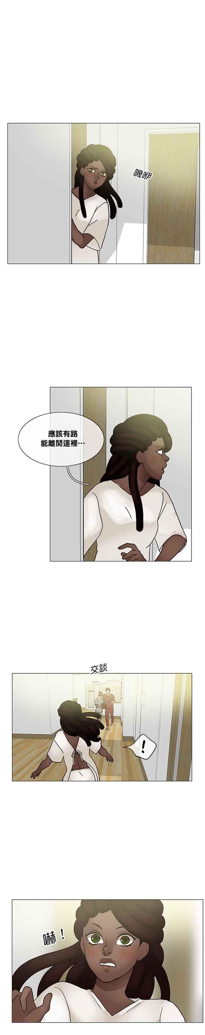 《人鱼哀曲》[第2季] 第109话 永远 第14页