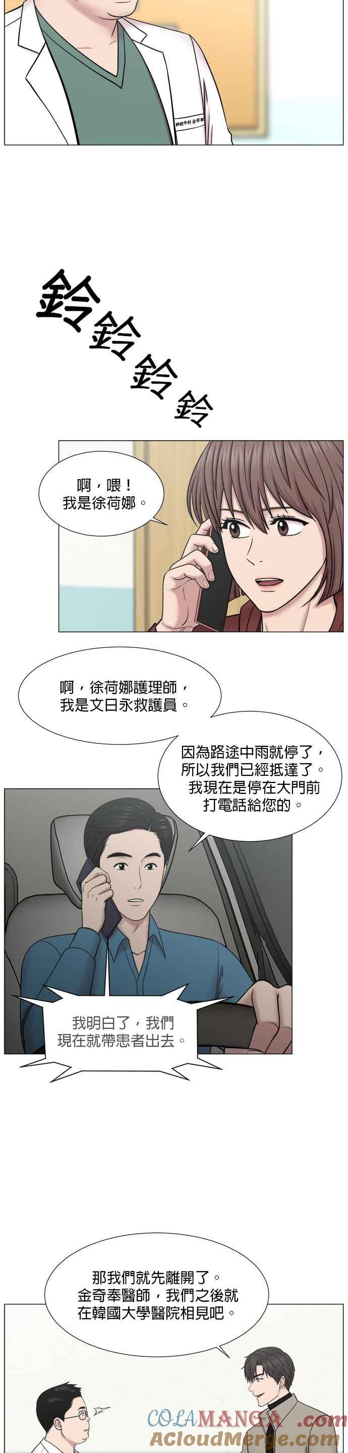 《外伤重症中心：黄金救援》[第2部] 第53话 这就是教育_1 第7页