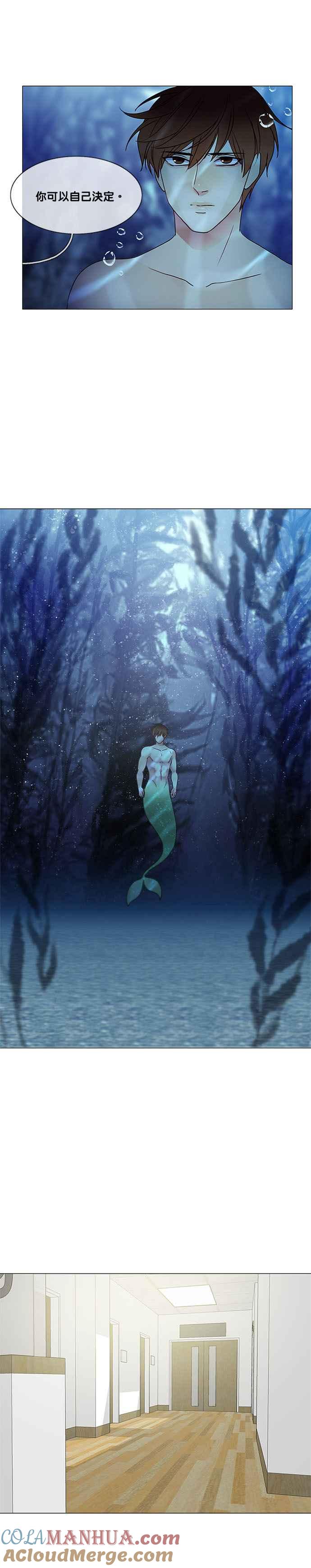 《人鱼哀曲》[第2季] 第109话 永远 第13页