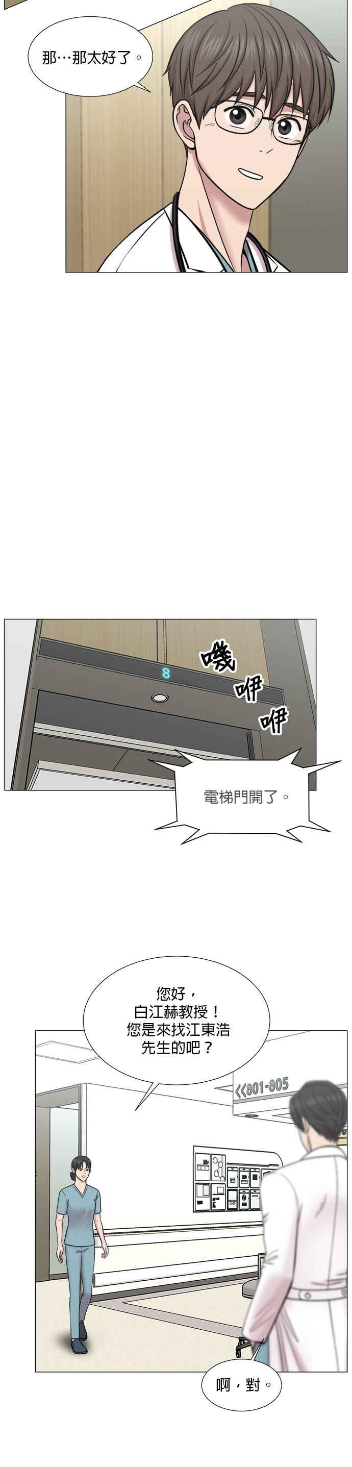 《外伤重症中心：黄金救援》[第2部] 第53话 这就是教育_1 第14页