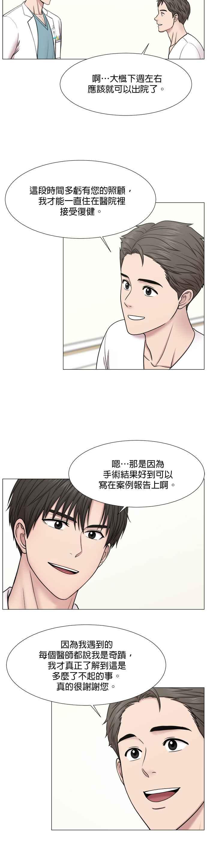 《外伤重症中心：黄金救援》[第2部] 第53话 这就是教育_1 第18页