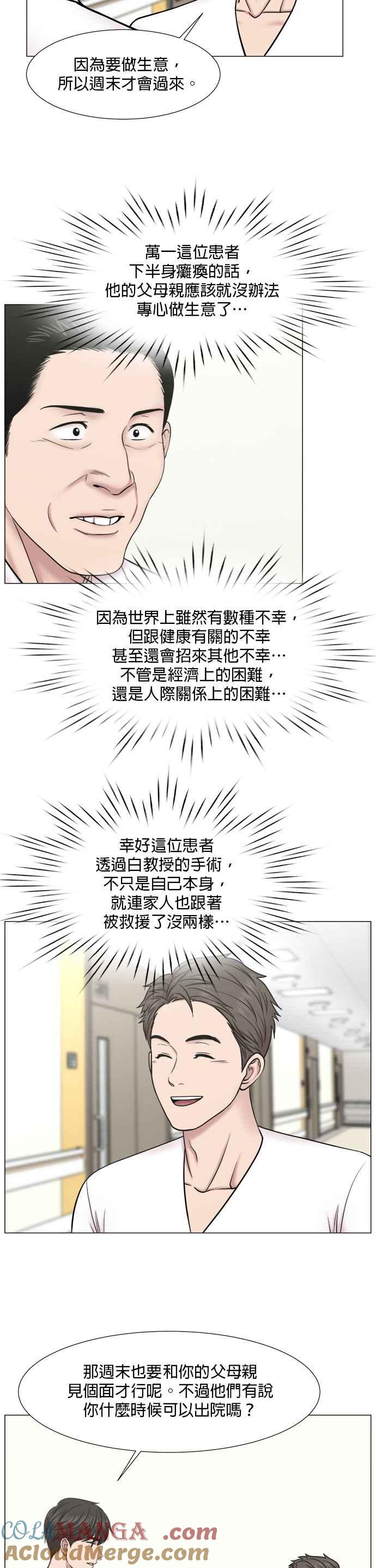 《外伤重症中心：黄金救援》[第2部] 第53话 这就是教育_1 第17页