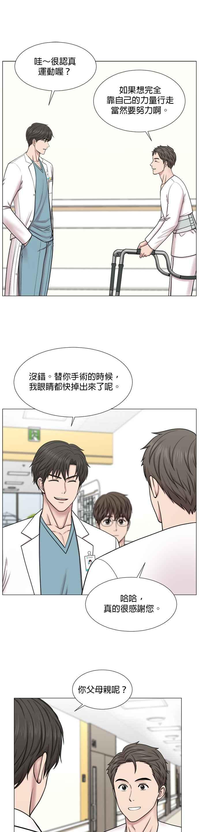 《外伤重症中心：黄金救援》[第2部] 第53话 这就是教育_1 第16页
