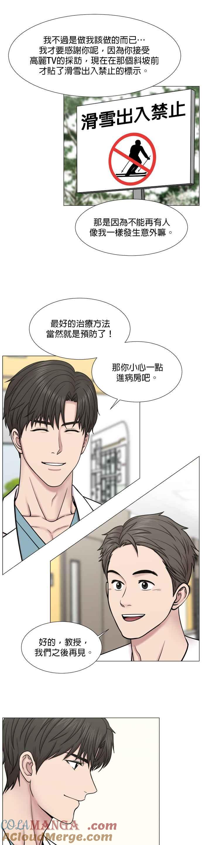 《外伤重症中心：黄金救援》[第2部] 第53话 这就是教育_1 第19页