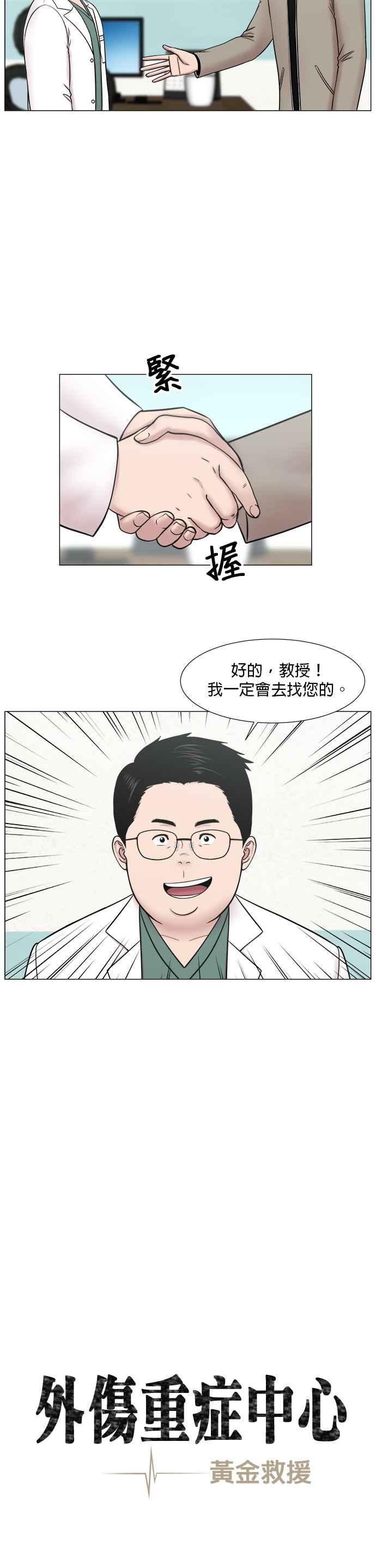《外伤重症中心：黄金救援》[第2部] 第53话 这就是教育_1 第8页