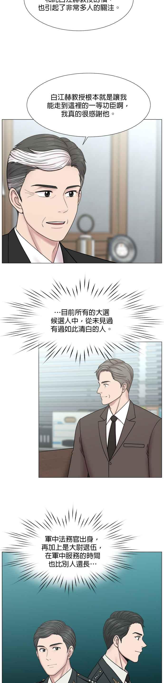 《外伤重症中心：黄金救援》[第2部] 第53话 这就是教育_1 第2页