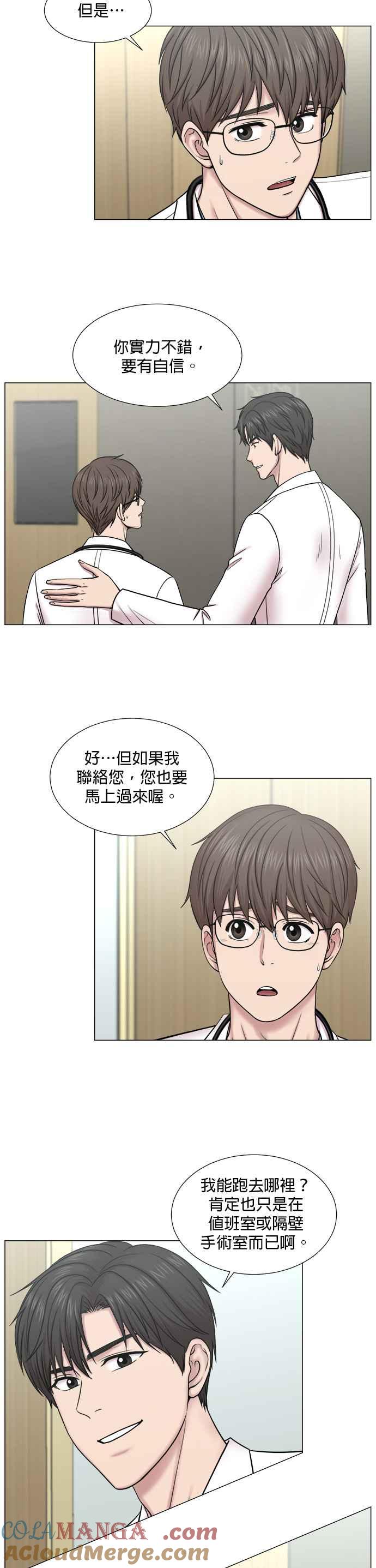 《外伤重症中心：黄金救援》[第2部] 第53话 这就是教育_1 第13页