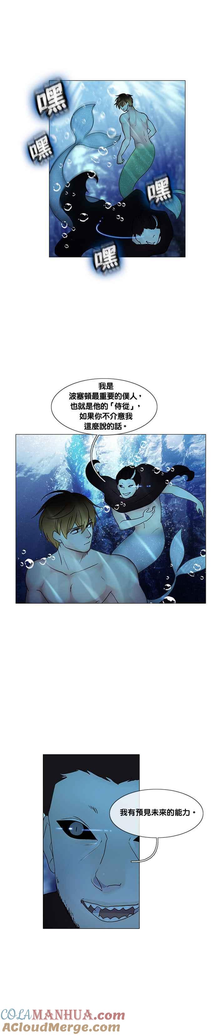 《人鱼哀曲》[第2季] 第109话 永远 第5页