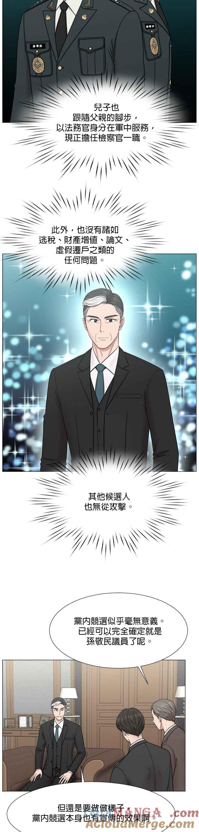 《外伤重症中心：黄金救援》[第2部] 第53话 这就是教育_1 第3页