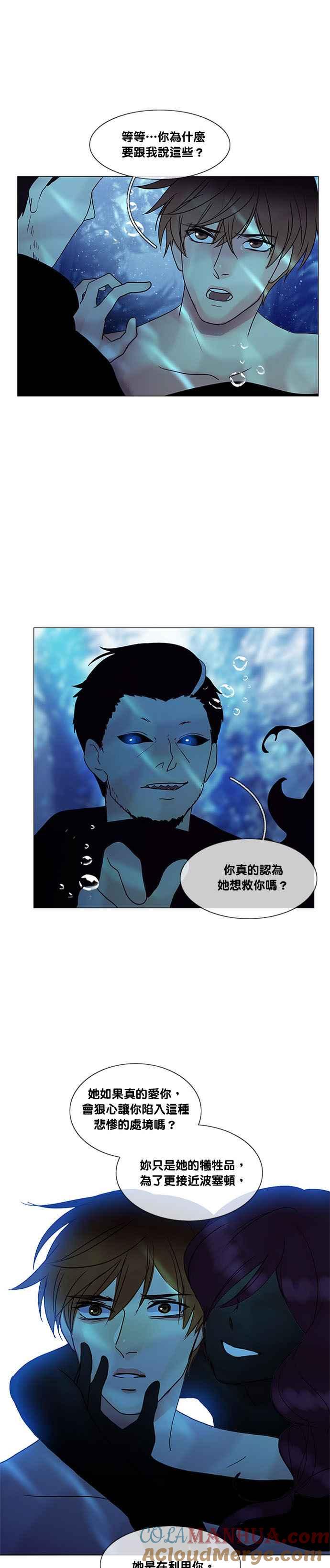 《人鱼哀曲》[第2季] 第109话 永远 第9页