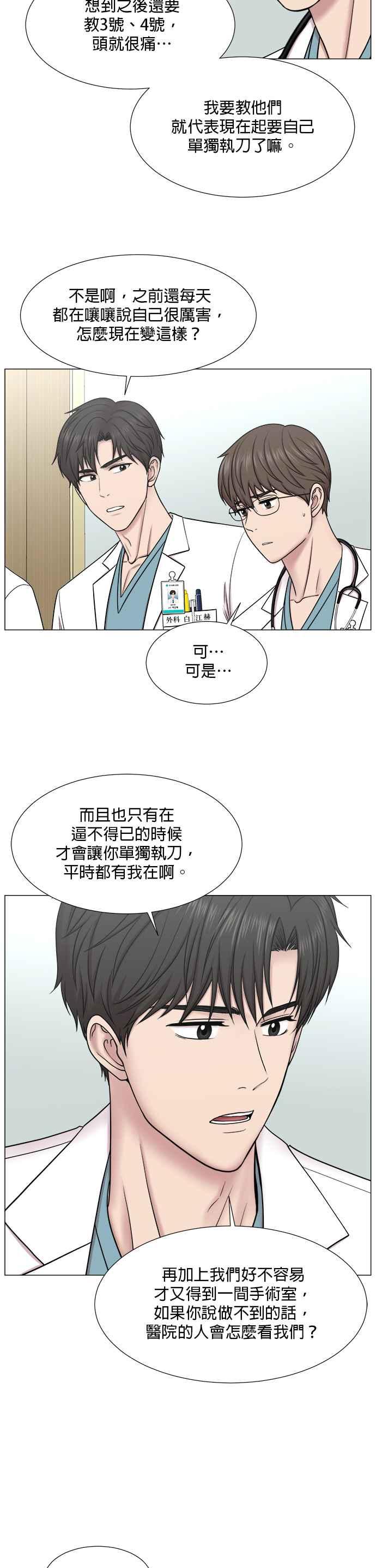 《外伤重症中心：黄金救援》[第2部] 第53话 这就是教育_1 第12页
