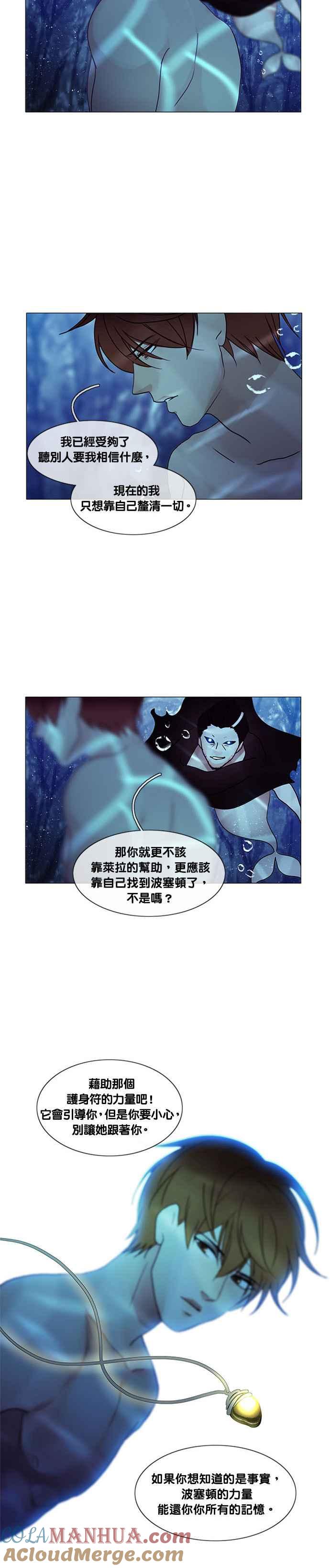 《人鱼哀曲》[第2季] 第109话 永远 第11页