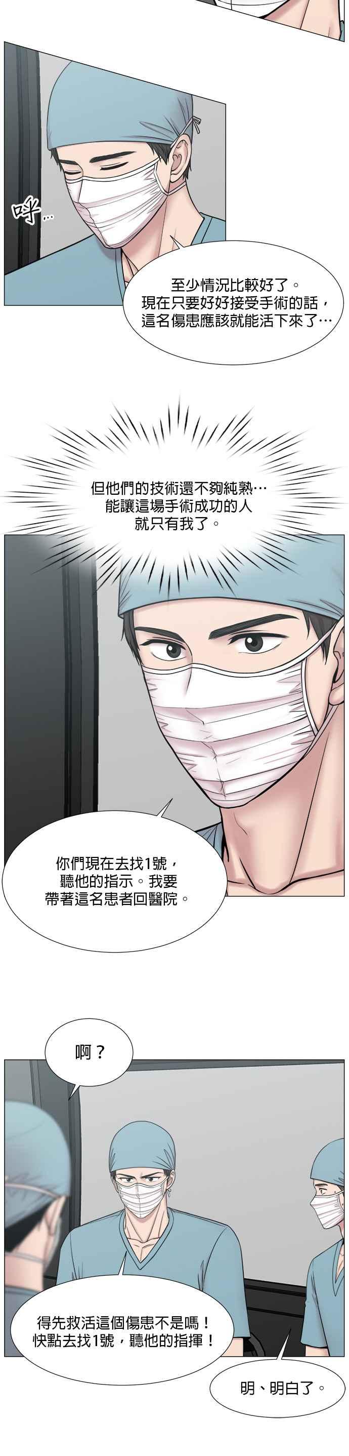 《外伤重症中心：黄金救援》[第2部] 第54话 这就是教育_2 第20页