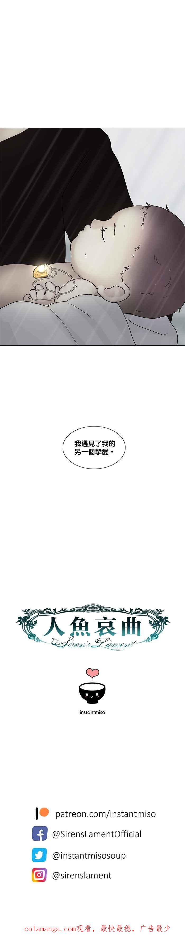 《人鱼哀曲》[第2季] 第110话 相似的心 第16页