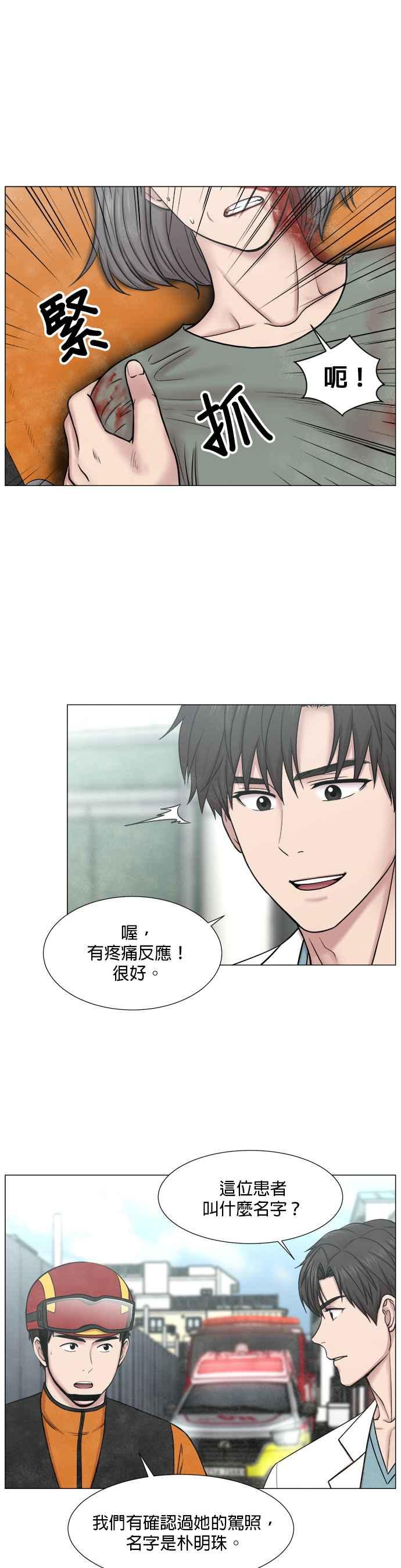 《外伤重症中心：黄金救援》[第2部] 第54话 这就是教育_2 第6页
