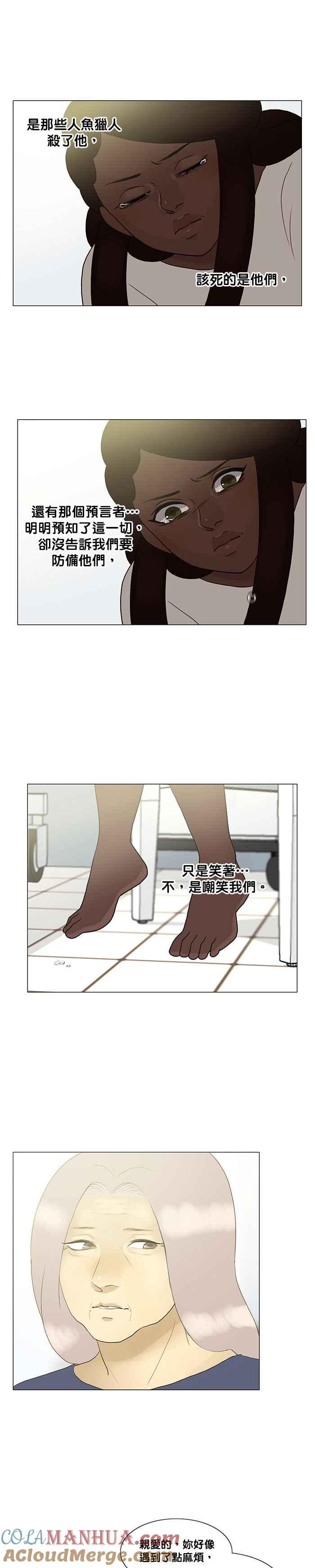 《人鱼哀曲》[第2季] 第110话 相似的心 第9页