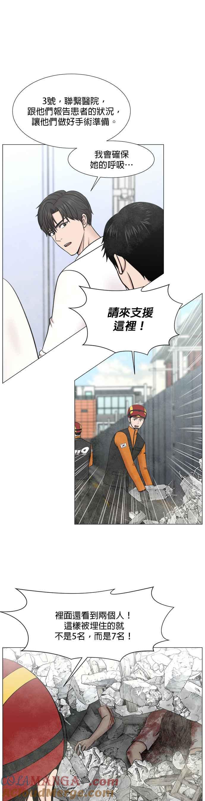 《外伤重症中心：黄金救援》[第2部] 第54话 这就是教育_2 第9页