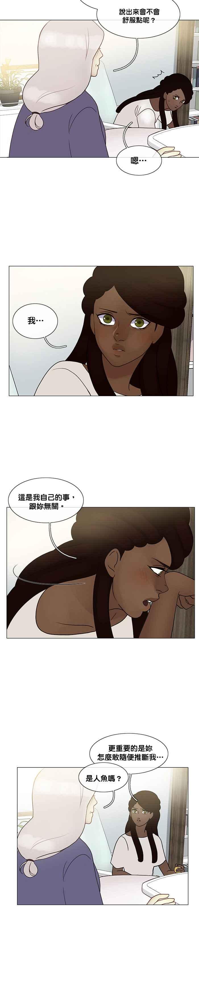 《人鱼哀曲》[第2季] 第110话 相似的心 第10页