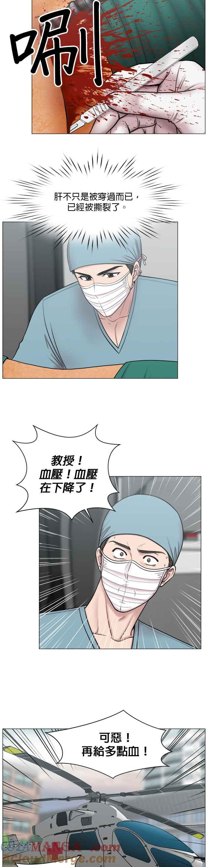 《外伤重症中心：黄金救援》[第2部] 第54话 这就是教育_2 第17页
