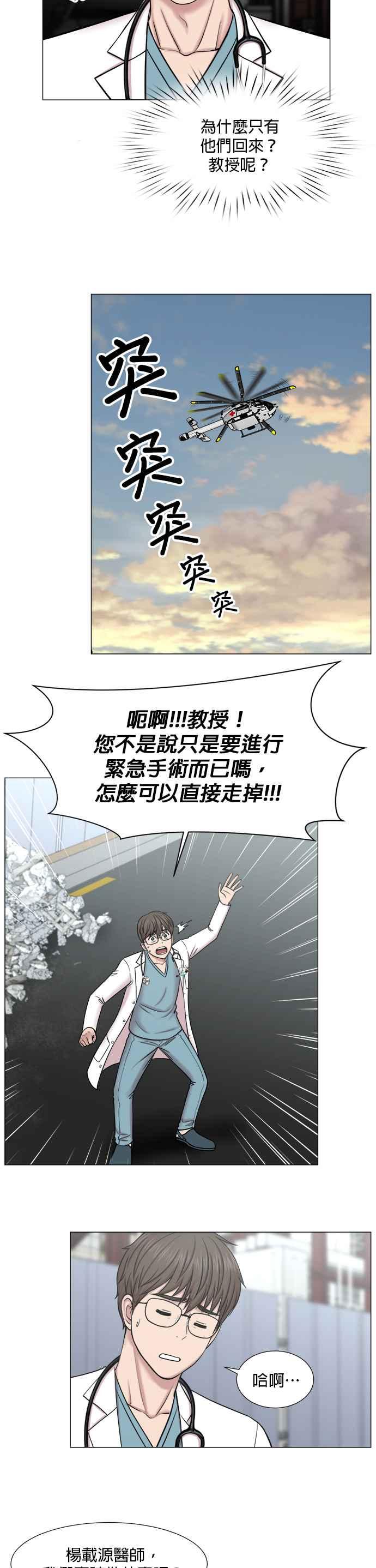 《外伤重症中心：黄金救援》[第2部] 第54话 这就是教育_2 第22页