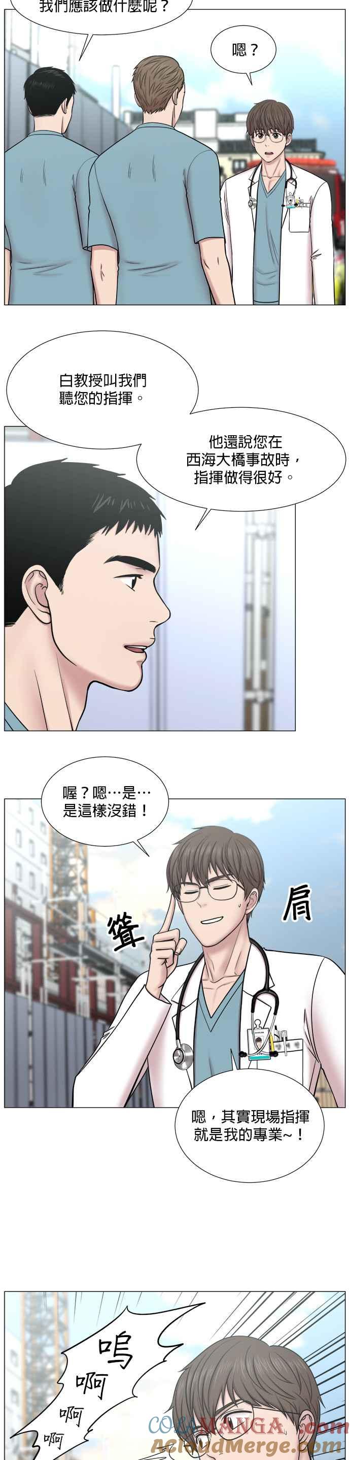 《外伤重症中心：黄金救援》[第2部] 第54话 这就是教育_2 第23页