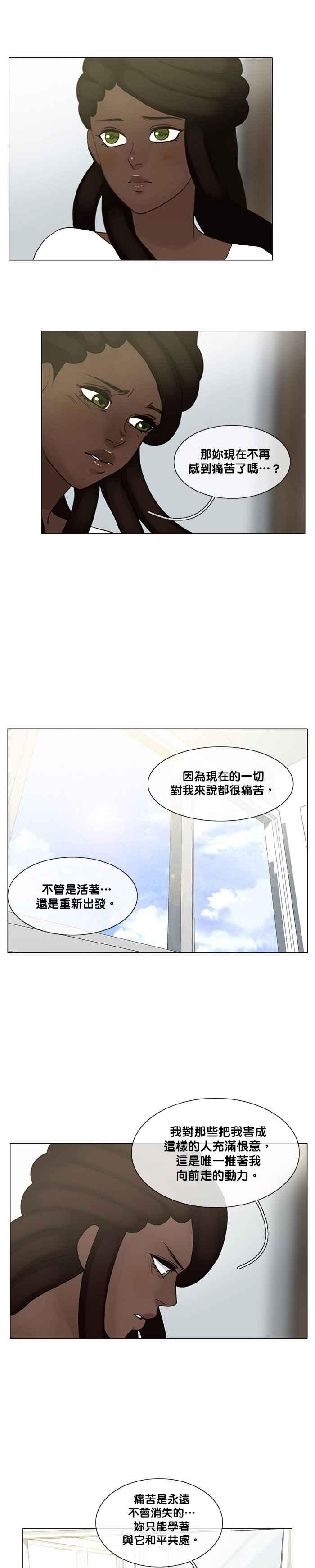 《人鱼哀曲》[第2季] 第110话 相似的心 第14页