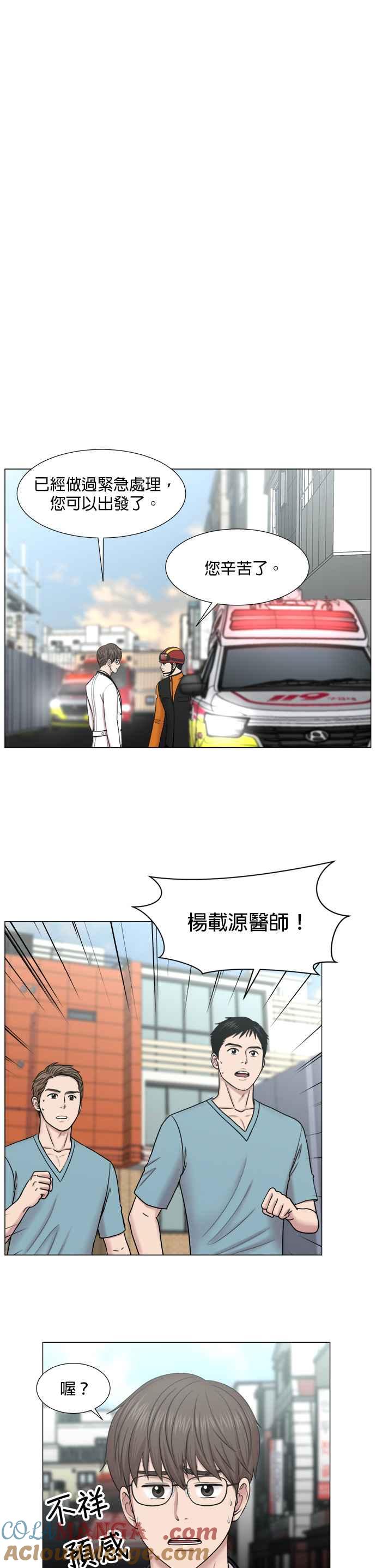 《外伤重症中心：黄金救援》[第2部] 第54话 这就是教育_2 第21页