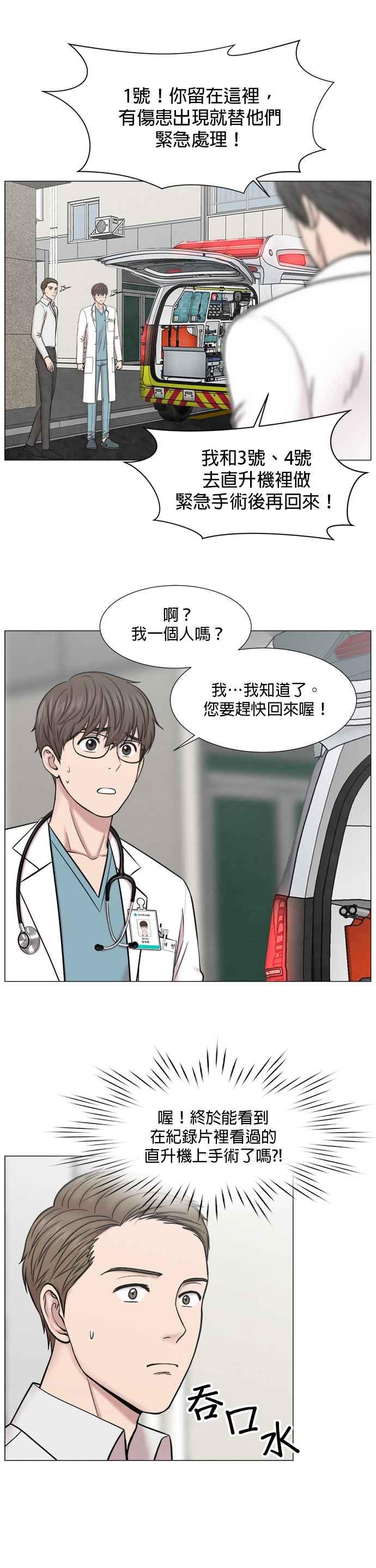 《外伤重症中心：黄金救援》[第2部] 第54话 这就是教育_2 第14页
