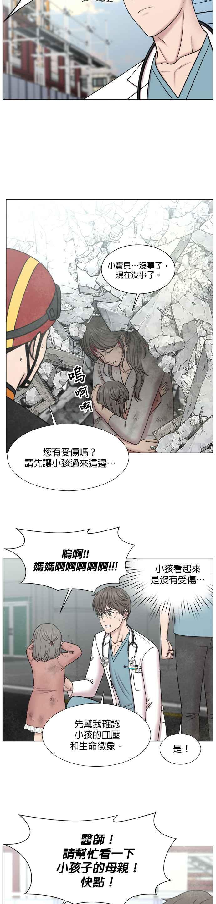 《外伤重症中心：黄金救援》[第2部] 第54话 这就是教育_2 第24页
