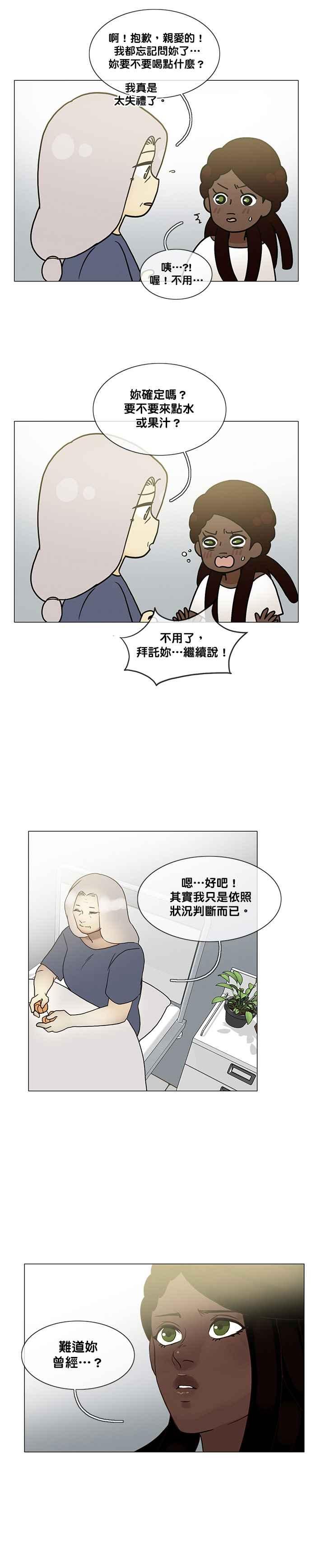 《人鱼哀曲》[第2季] 第110话 相似的心 第12页