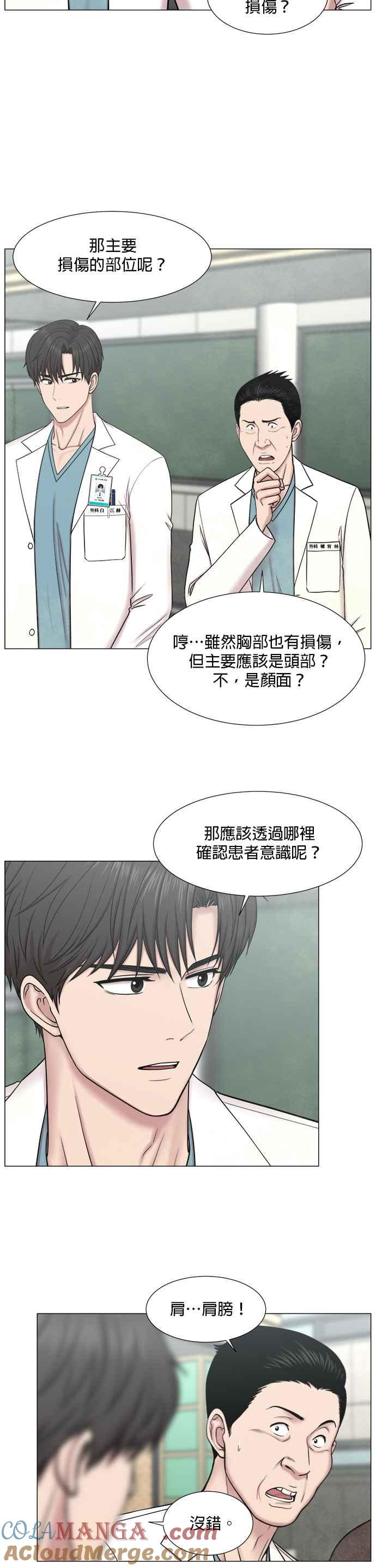《外伤重症中心：黄金救援》[第2部] 第54话 这就是教育_2 第5页