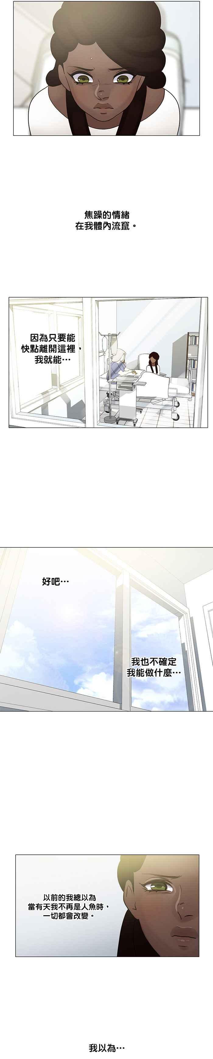 《人鱼哀曲》[第2季] 第110话 相似的心 第6页