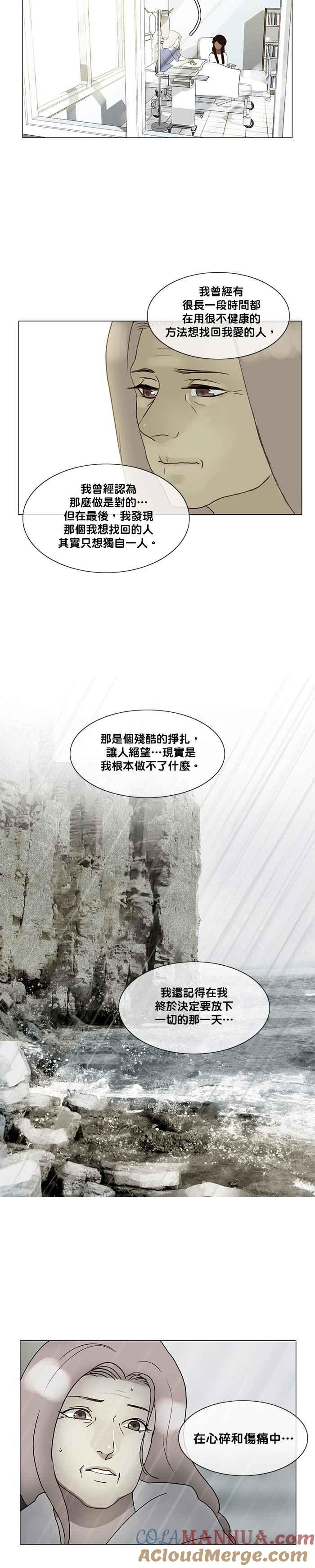 《人鱼哀曲》[第2季] 第110话 相似的心 第15页