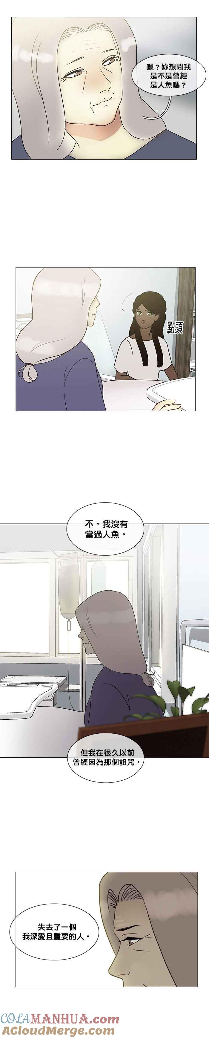 《人鱼哀曲》[第2季] 第110话 相似的心 第13页