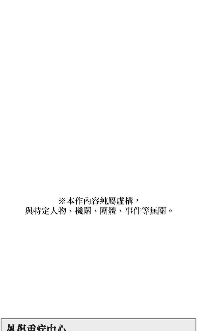 《外伤重症中心：黄金救援》[第2部] 第54话 这就是教育_2 第26页