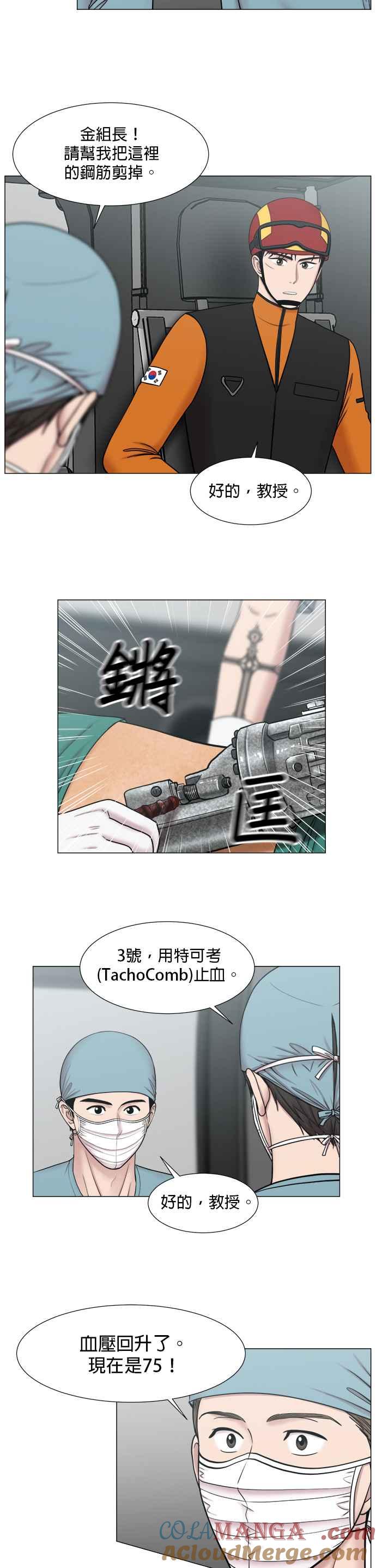 《外伤重症中心：黄金救援》[第2部] 第54话 这就是教育_2 第19页