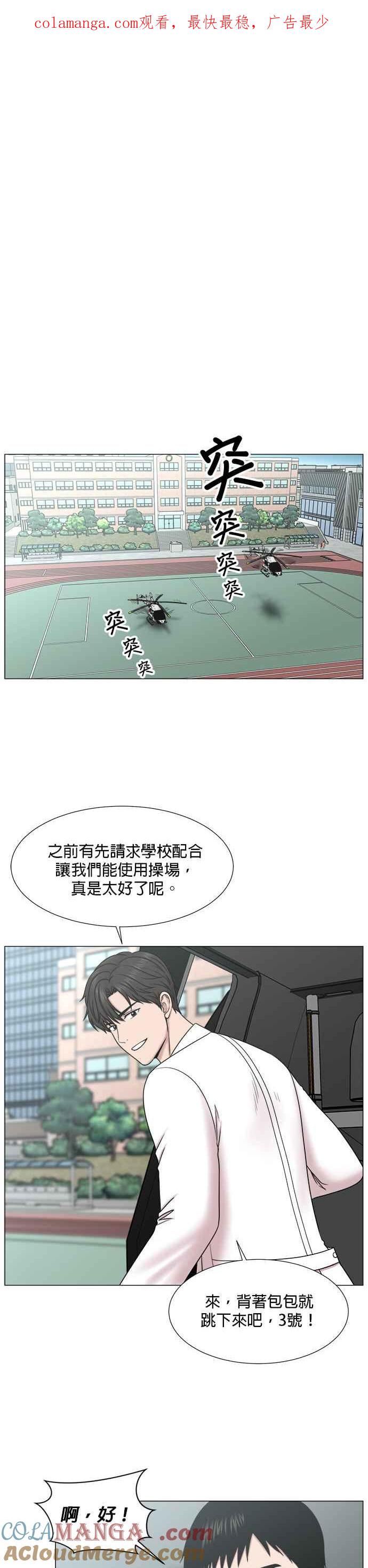 《外伤重症中心：黄金救援》[第2部] 第54话 这就是教育_2 第1页