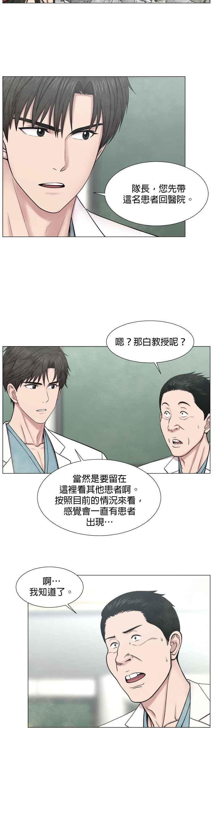 《外伤重症中心：黄金救援》[第2部] 第54话 这就是教育_2 第10页