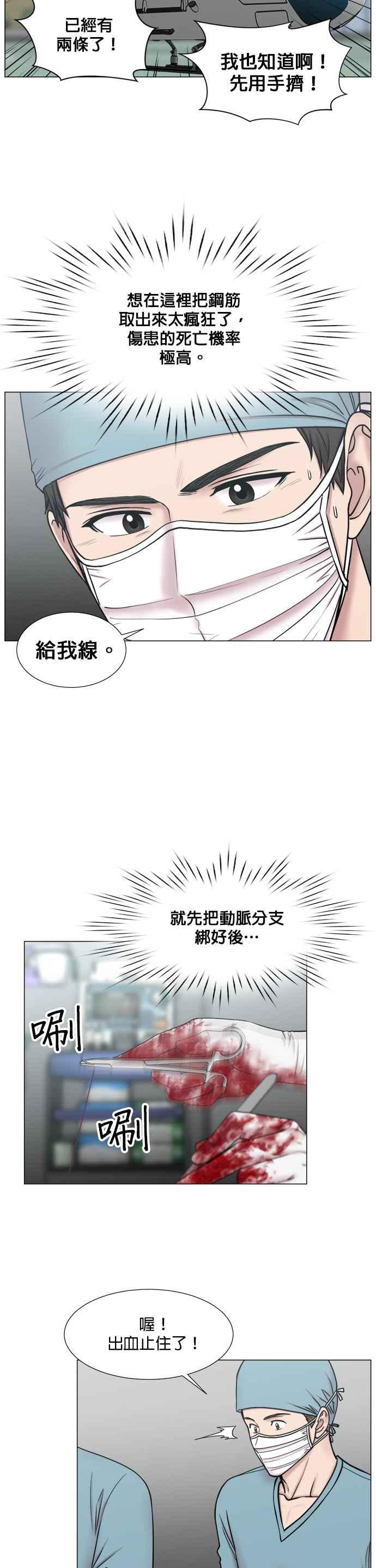 《外伤重症中心：黄金救援》[第2部] 第54话 这就是教育_2 第18页